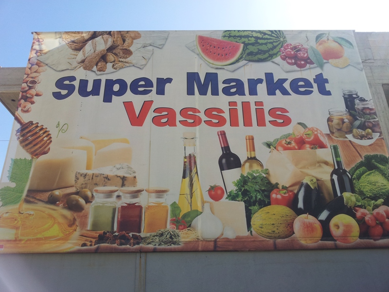 Super market Vassilis V1 (central shop).jpg